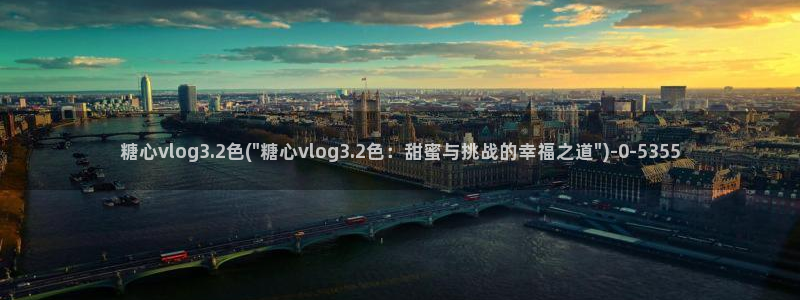 糖心vlog视频百度云