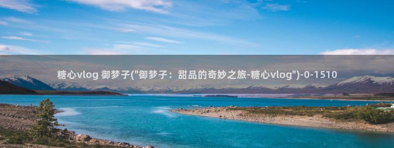 igao糖心vlog igao糖心vlog 版本下载