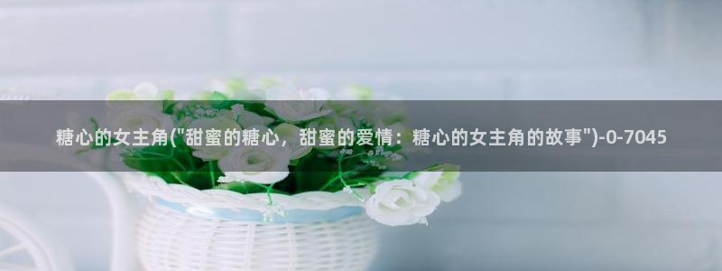 糖心入口vlog
