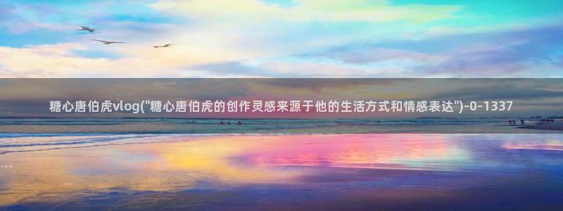 糖心vlog短视频
