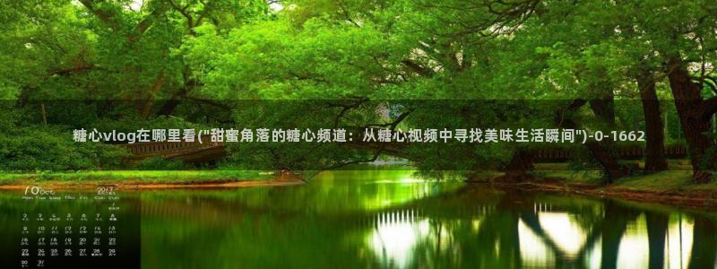 糖心vlog中国区