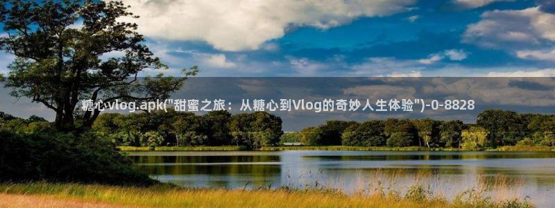 糖心vlog怎么获得免费的vip