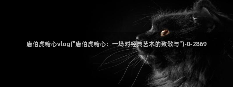 糖心vlog最新地址