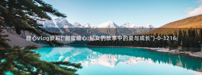 糖心vlog在线观看糖心