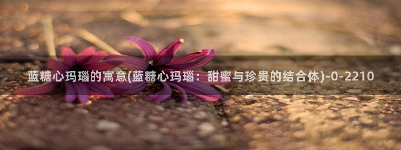 糖心vlog娜娜