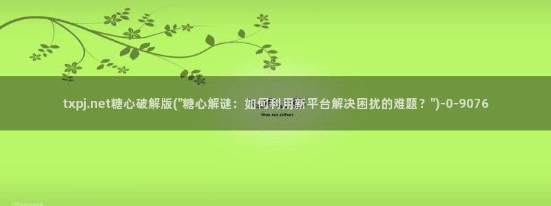 糖心 vlog御梦子